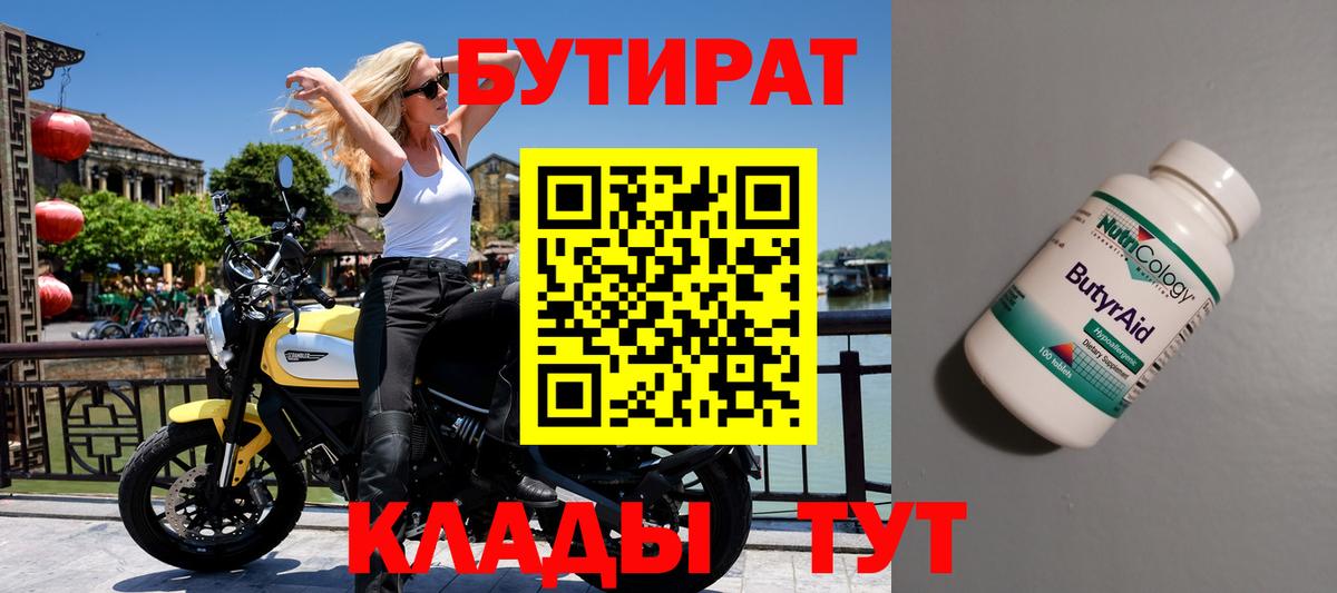 Барабинск  Бутират  Вход с VPN  БУТИРАТ 1.4BDO 