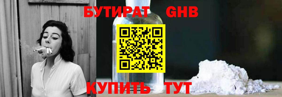 БУТИРАТ вода Барабинск