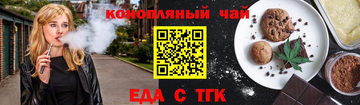 Печенье с ТГК конопля Барабинск