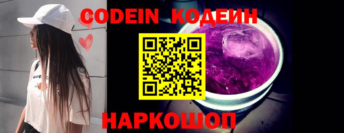 Кодеиновый сироп Lean Purple Drank Барабинск