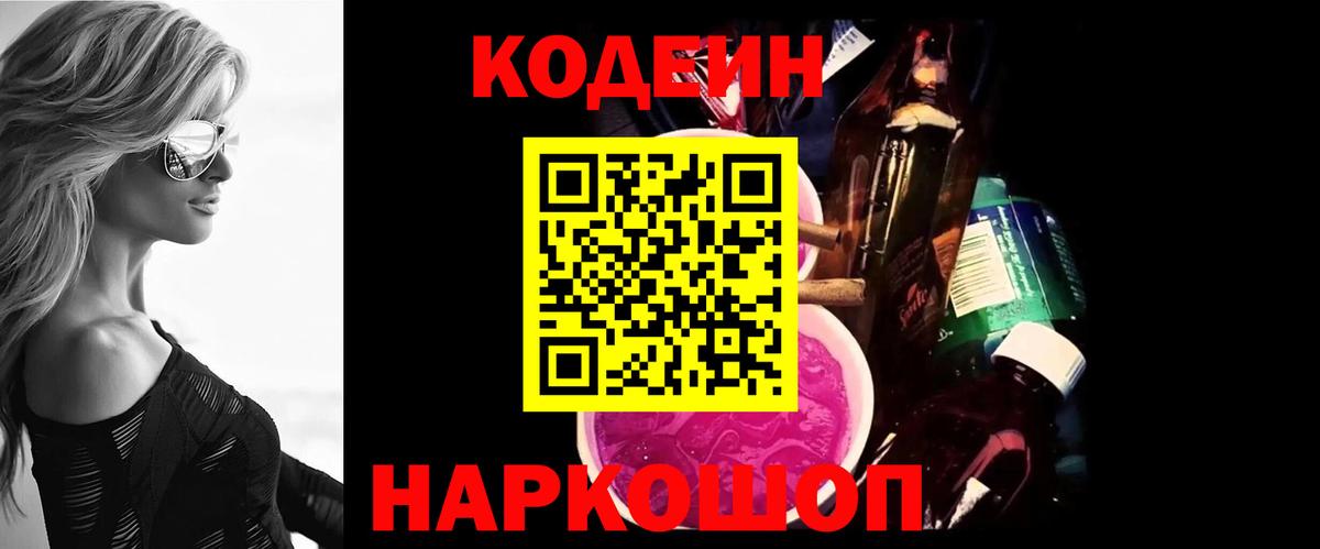 Codein Purple Drank  Codein напиток Lean (лин)  Вход с VPN  Барабинск 