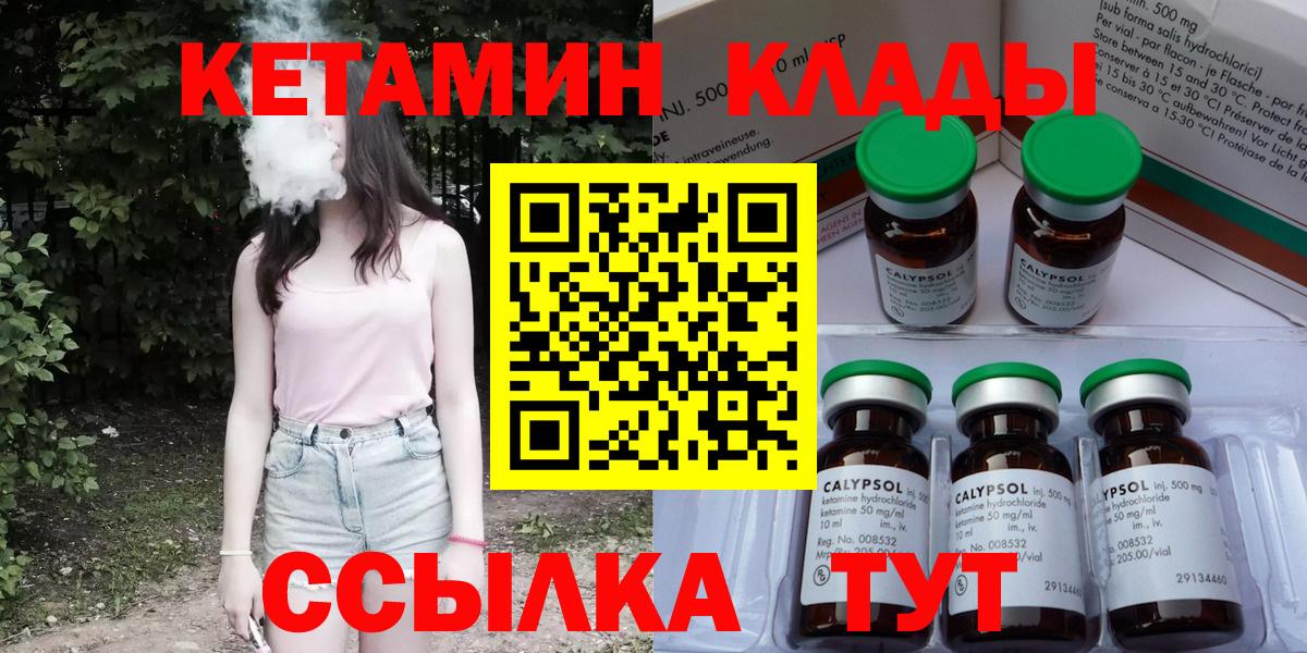 Барабинск  КЕТАМИН ketamine  Вход с VPN 