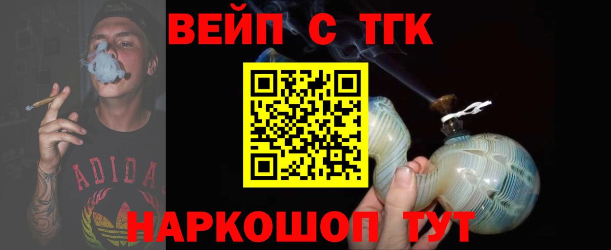 Барабинск  Дистиллят ТГК вейп с тгк  Вход с VPN  ТГК жижа 